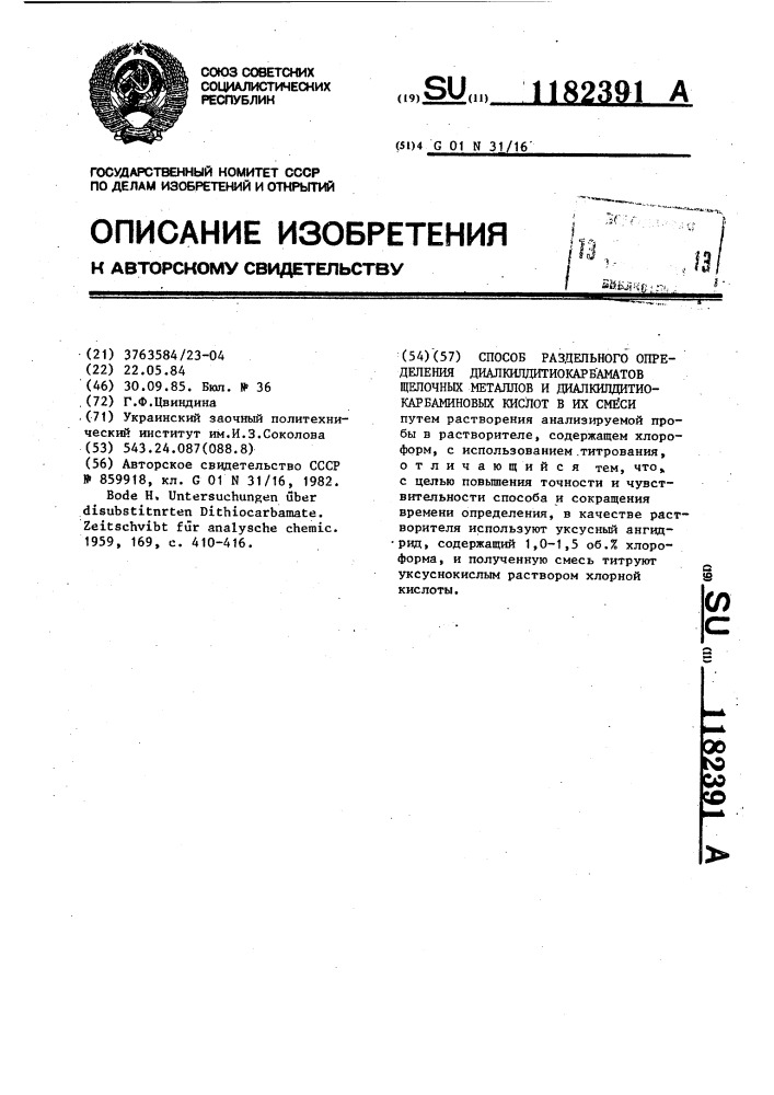 Способ раздельного определения диалкилдитиокарбаматов щелочных металлов и диалкилдитиокарбаминовых кислот в их смеси (патент 1182391)