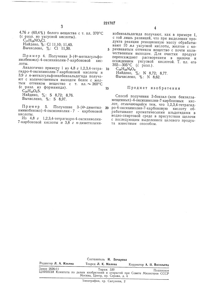 Способ получения 3-бензил-(или бензилзамещен- ных)-4- оксихинолин-7-карбоновых кислот (патент 221707)