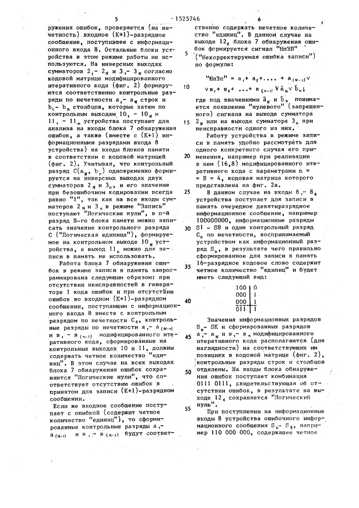 Устройство для обнаружения и исправления ошибок в блоках памяти (патент 1525746)