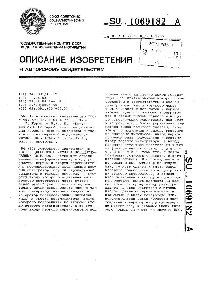 Устройство синхронизации корреляционного приемника псевдослучайных сигналов (патент 1069182)