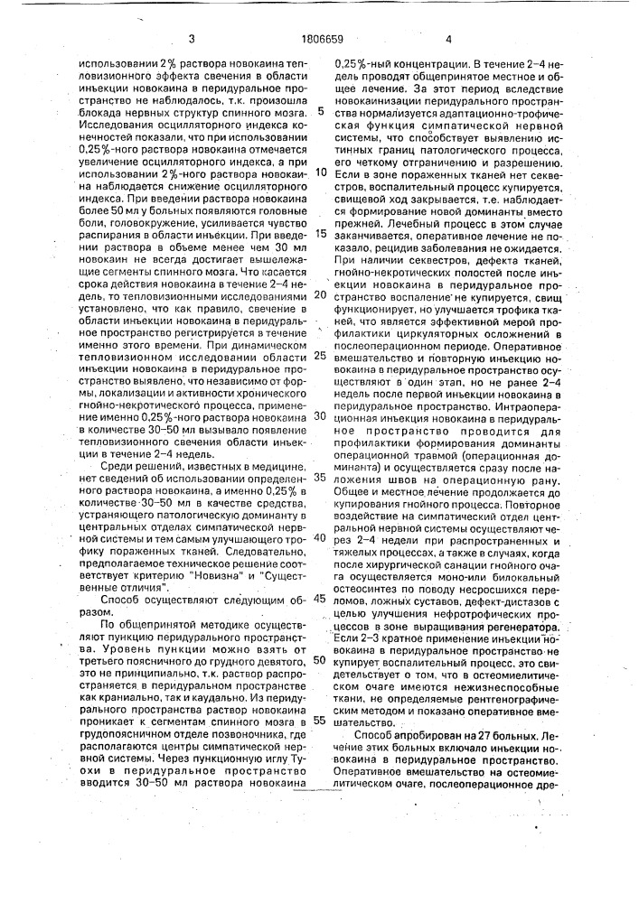 Способ лечения хронического остеомиелита (патент 1806659)