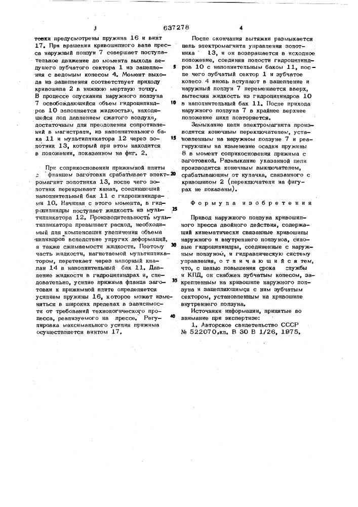 Привод наружного ползуна кривошипного пресса двойного действия (патент 637278)