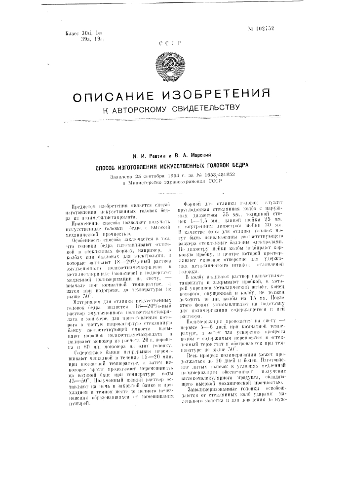 Патент ссср  102752 (патент 102752)