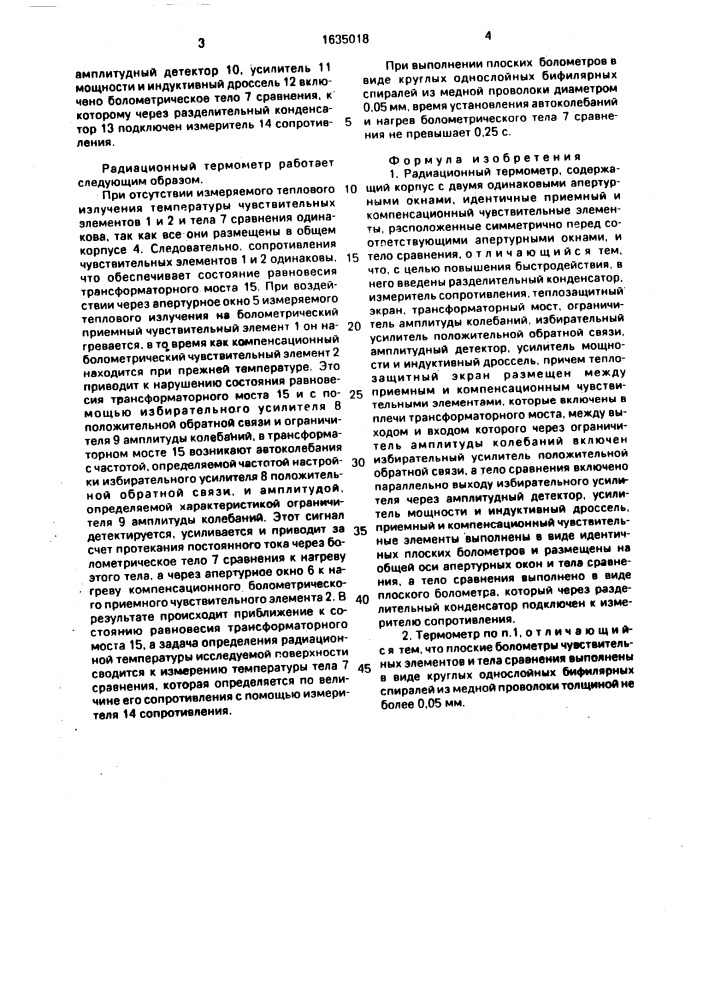 Радиационный термометр (патент 1635018)