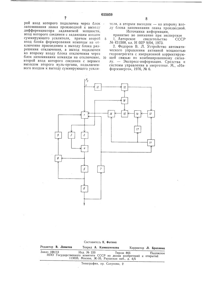 Устройство для автоматического управления активной мощностью гидроагрегата низконапорной гидроэлектростанции (патент 655059)