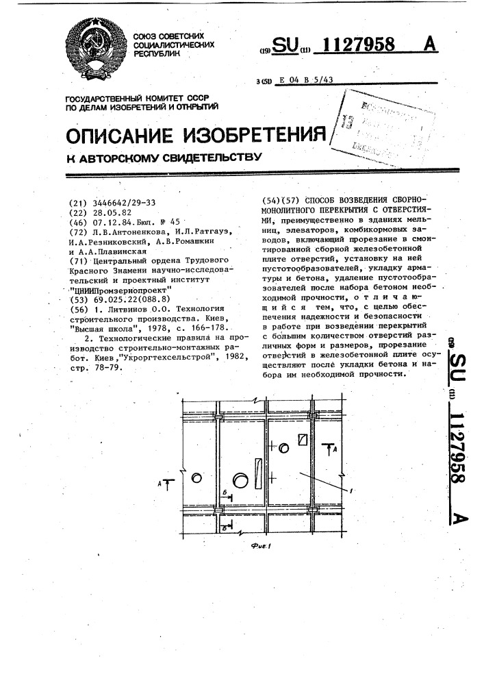 Способ возведения сборно-монолитного перекрытия с отверстиями (патент 1127958)