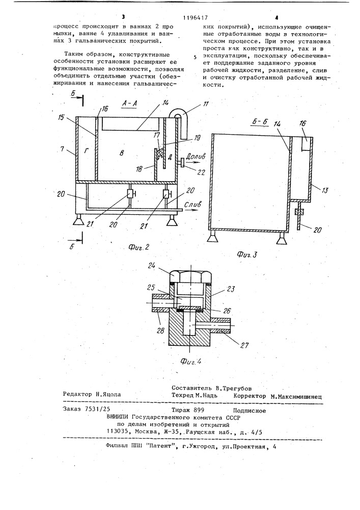 Установка для химической обработки изделий (патент 1196417)