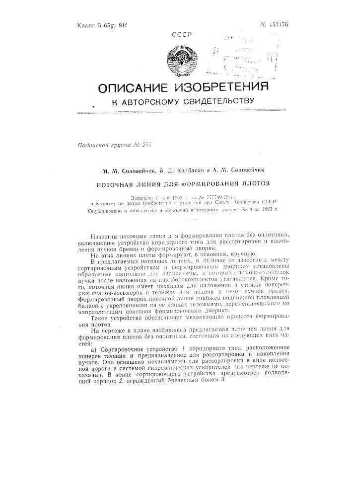 Патент ссср  154176 (патент 154176)