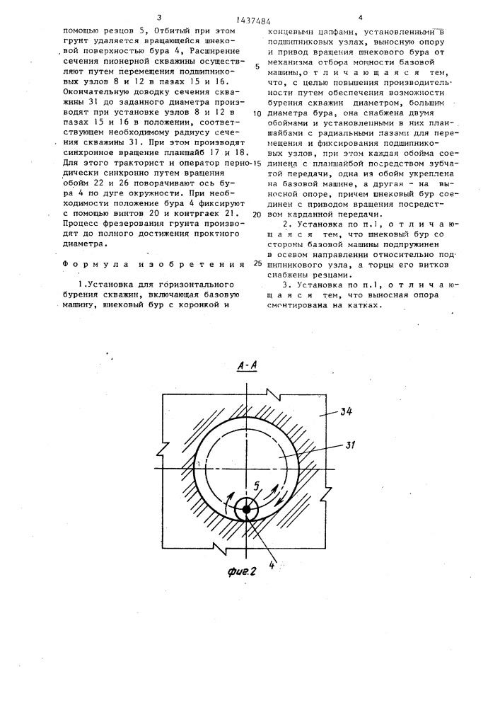Установка для горизонтального бурения скважин (патент 1437484)