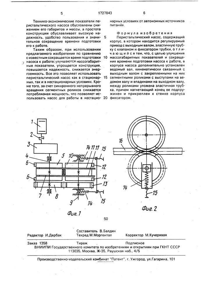 Перистальтический насос (патент 1727843)