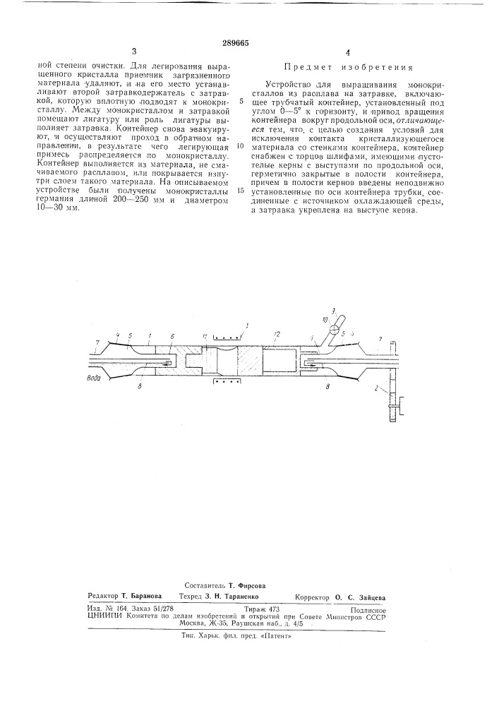 Патент ссср  289665 (патент 289665)