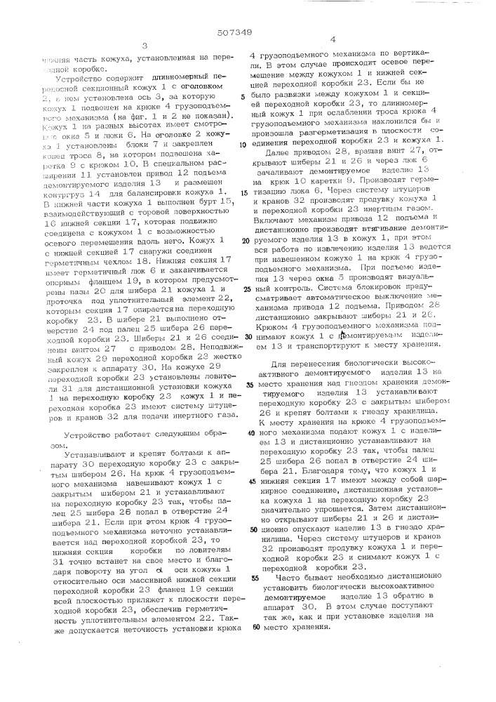 Устройство для демонтажа механизмов из аппаратов (патент 507349)