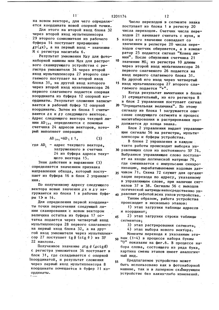 Устройство для векторно-растрового преобразования шрифтов (патент 1201174)