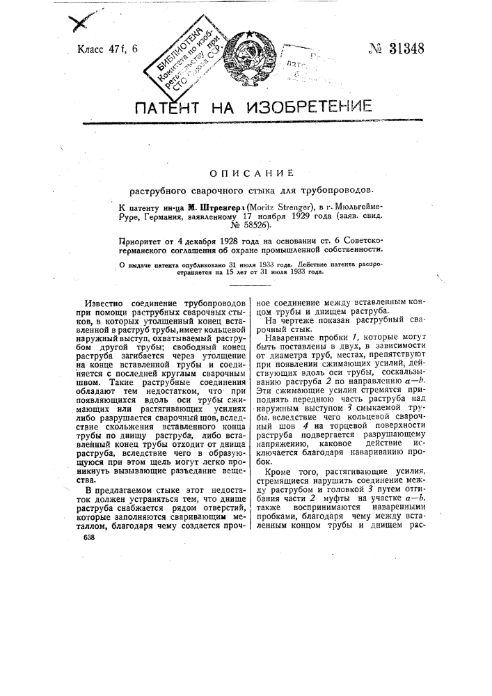 Раструбный сваренный стык для трубопроводов (патент 31348)