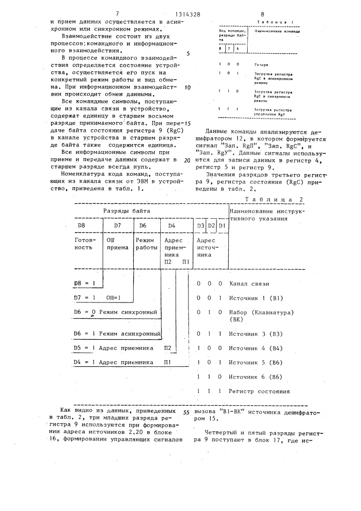 Устройство для регистрации информации (патент 1314328)