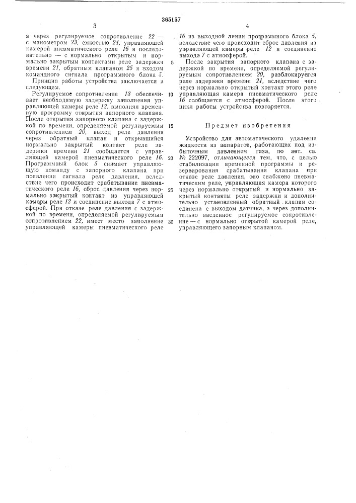 Устройство для автоматического удаления жидкости из аппаратов (патент 365157)