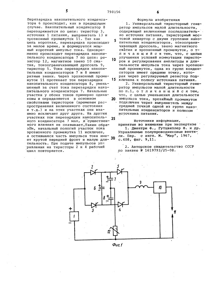 Универсальный тиристорный генератор импульсов малой длительности (патент 790156)