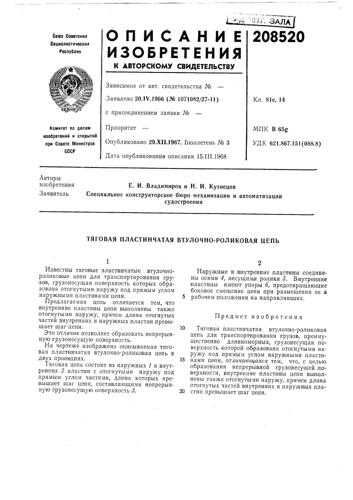 Патент ссср  208520 (патент 208520)
