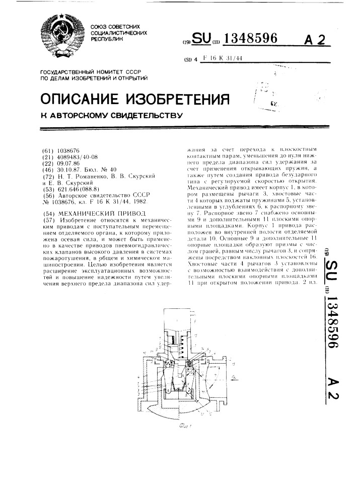 Механический привод (патент 1348596)