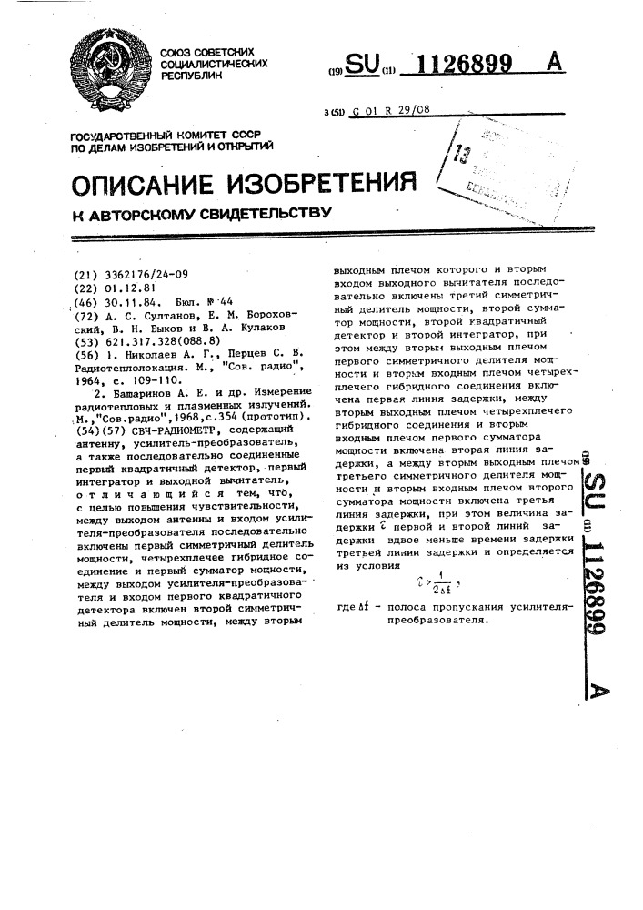 Свч-радиометр (патент 1126899)