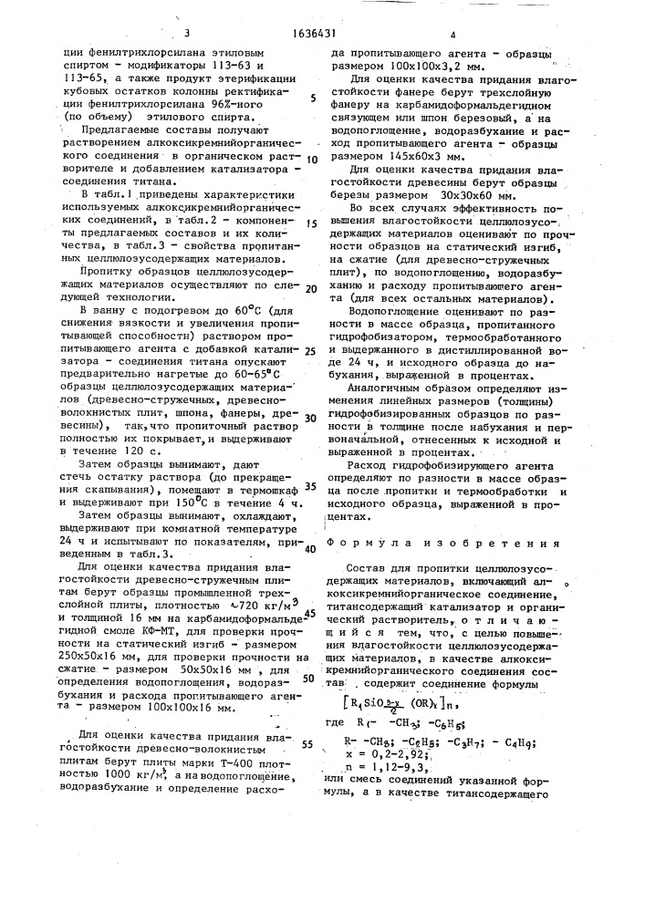 Состав для пропитки целлюлозусодержащих материалов (патент 1636431)