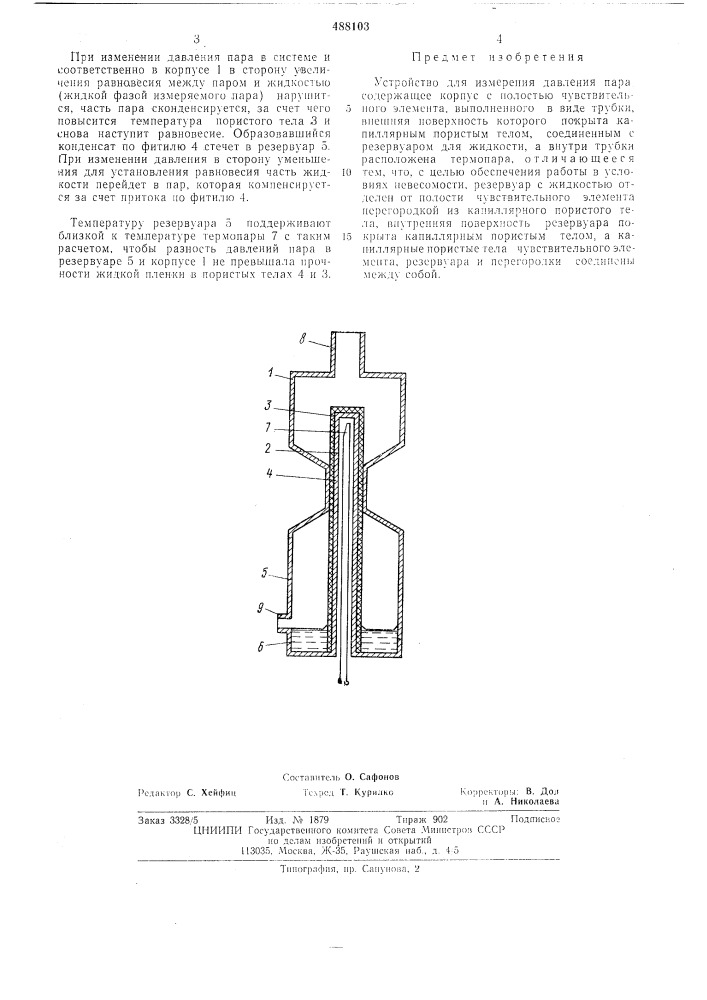 Устройство для измерения давления пара (патент 488103)