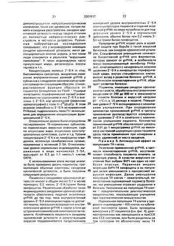Способ лечения патологических состояний, сопровождающихся нехваткой gt рнк (патент 2001917)