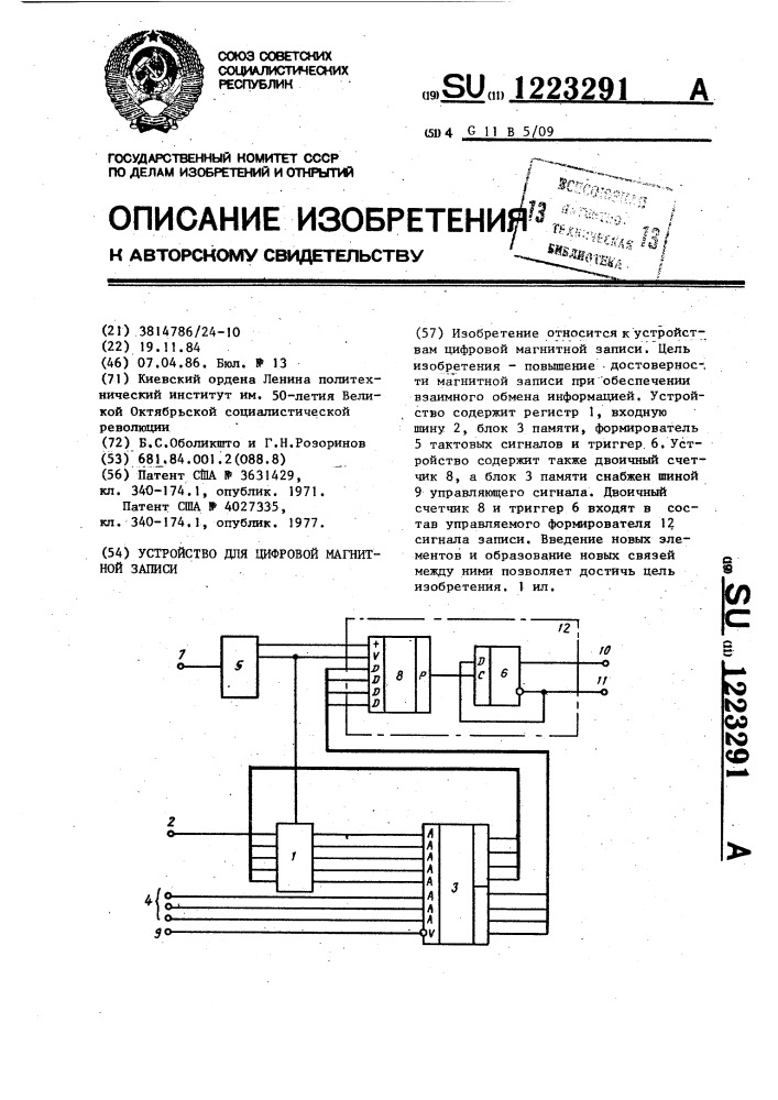 Устройство для цифровой магнитной записи (патент 1223291)