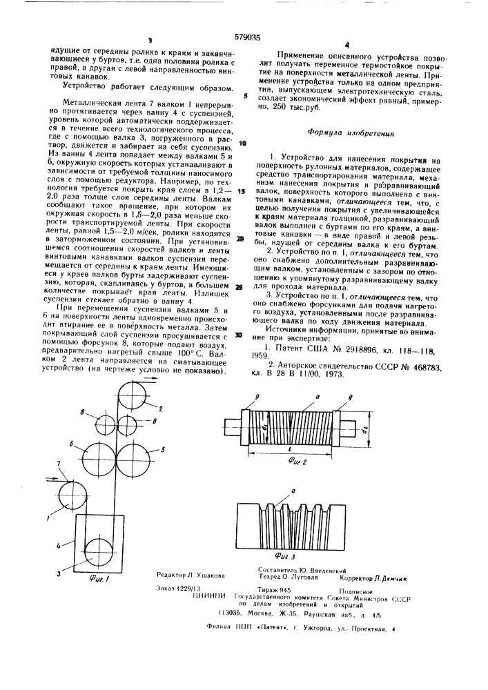 Устройство для нанесения покрытия на поверхность рулонных материалов (патент 579035)