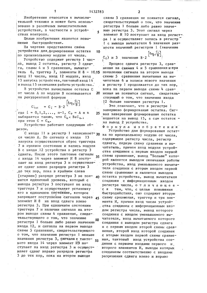 Устройство для формирования остатка по произвольному модулю от числа (патент 1432783)