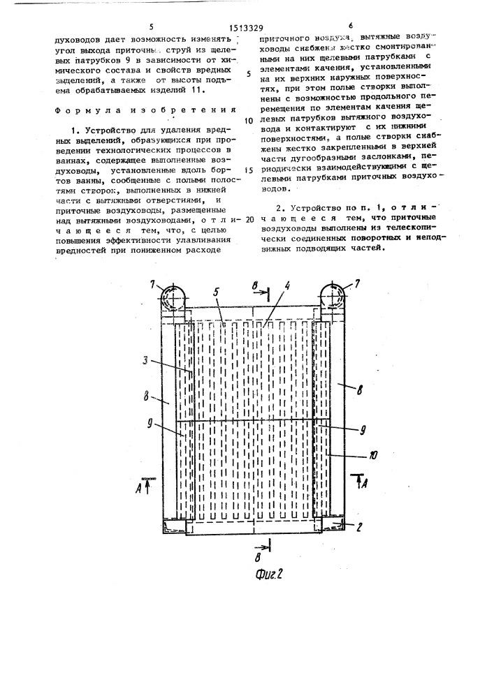 Устройство для удаления вредных выделений (патент 1513329)