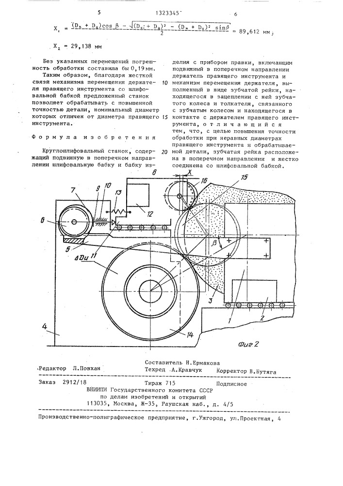 Круглошлифовальный станок (патент 1323345)