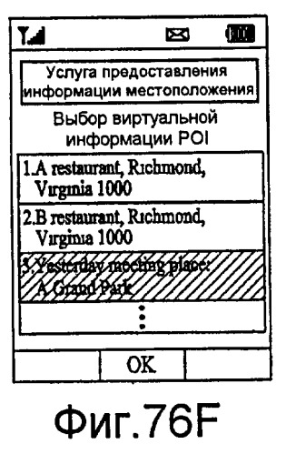 Устройство связи и способ в нем для предоставления информации о местоположении (патент 2406265)