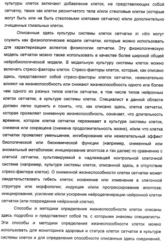 Соединения, представляющие собой стиролильные производные, для лечения офтальмических заболеваний и расстройств (патент 2494089)