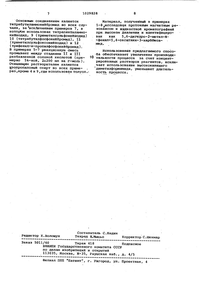 Способ получения 5,6-дигидро-2-метил- @ -фенил-1,4-оксатиин- 3-карбоксамида (патент 1029828)