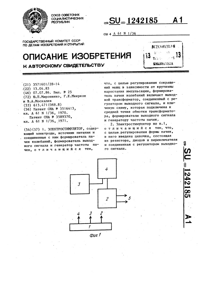 Электростимулятор (патент 1242185)