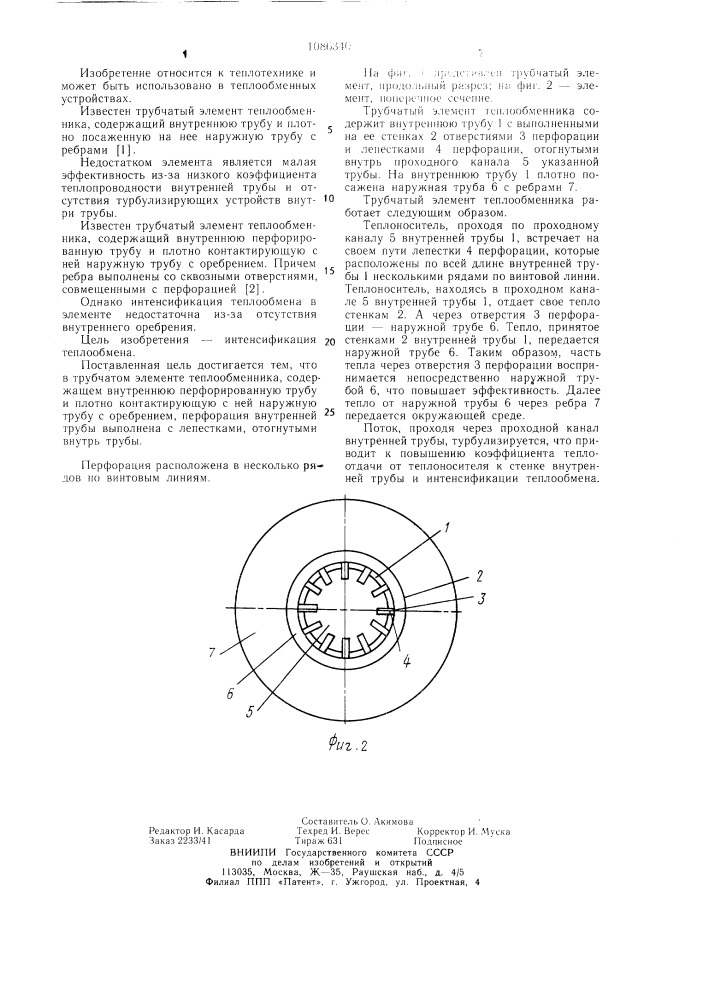 Трубчатый элемент теплообменника (патент 1086340)