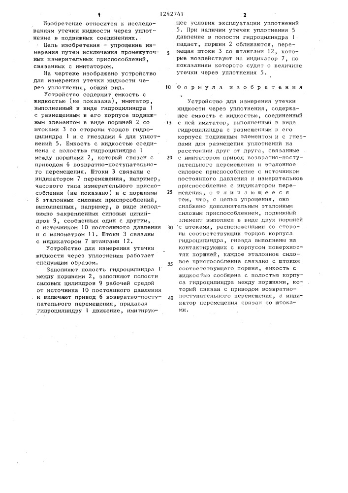 Устройство для измерения утечки жидкости через уплотнения (патент 1242741)