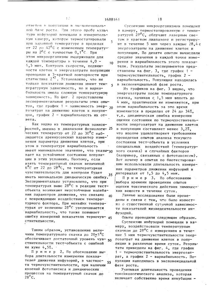Способ определения токсического воздействия химических веществ, содержащихся в водной среде, на культуру планктонных гидробионтов (патент 1688161)