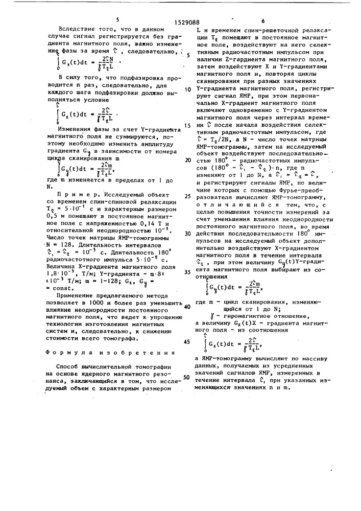 Способ вычислительной томографии на основе ядерного магнитного резонанса (патент 1529088)