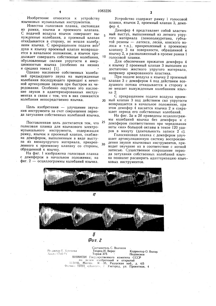 Голосовая планка для язычкового электромузыкального инструмента (патент 1083226)