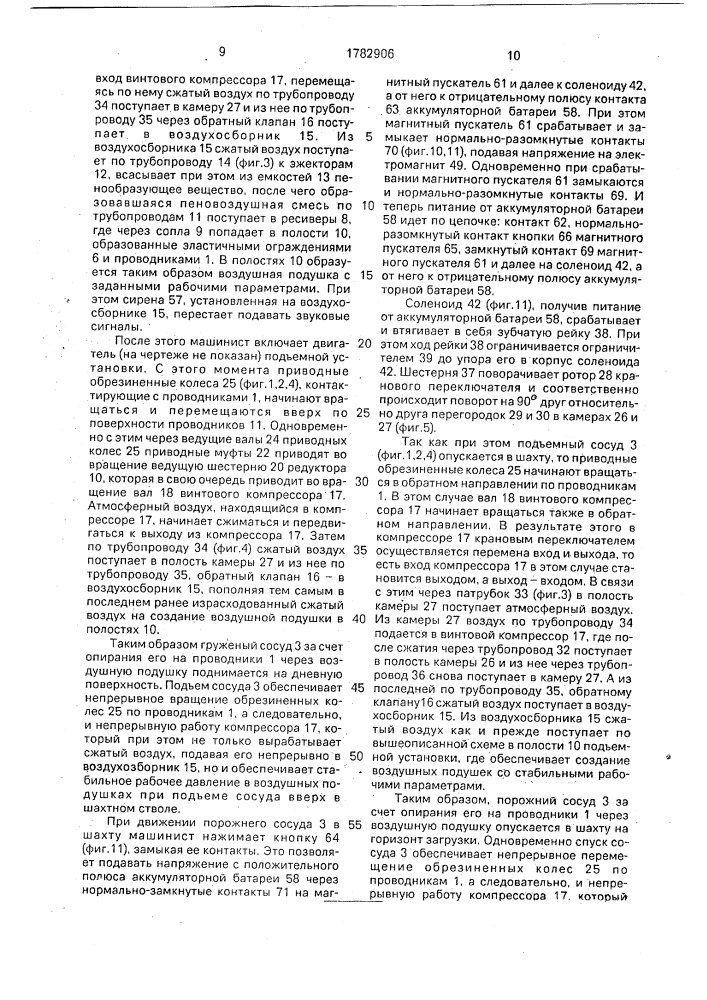 Подъемная установка (патент 1782906)