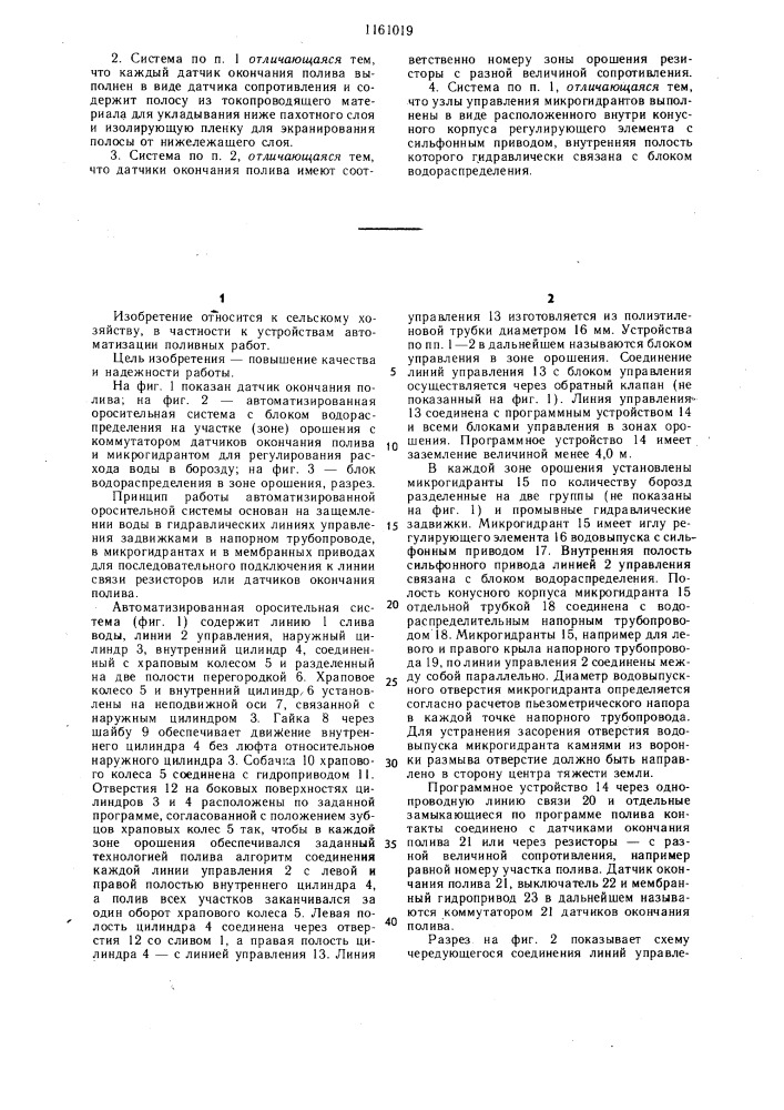 Автоматизированная оросительная система (патент 1161019)