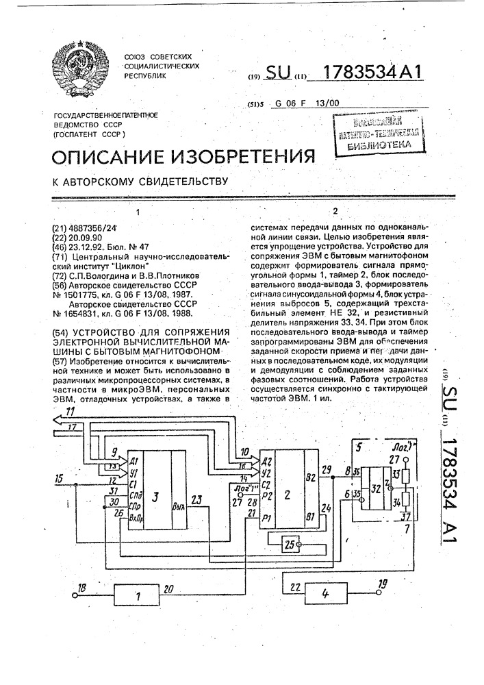 Устройство для сопряжения электронной вычислительной машины с бытовым магнитофоном (патент 1783534)