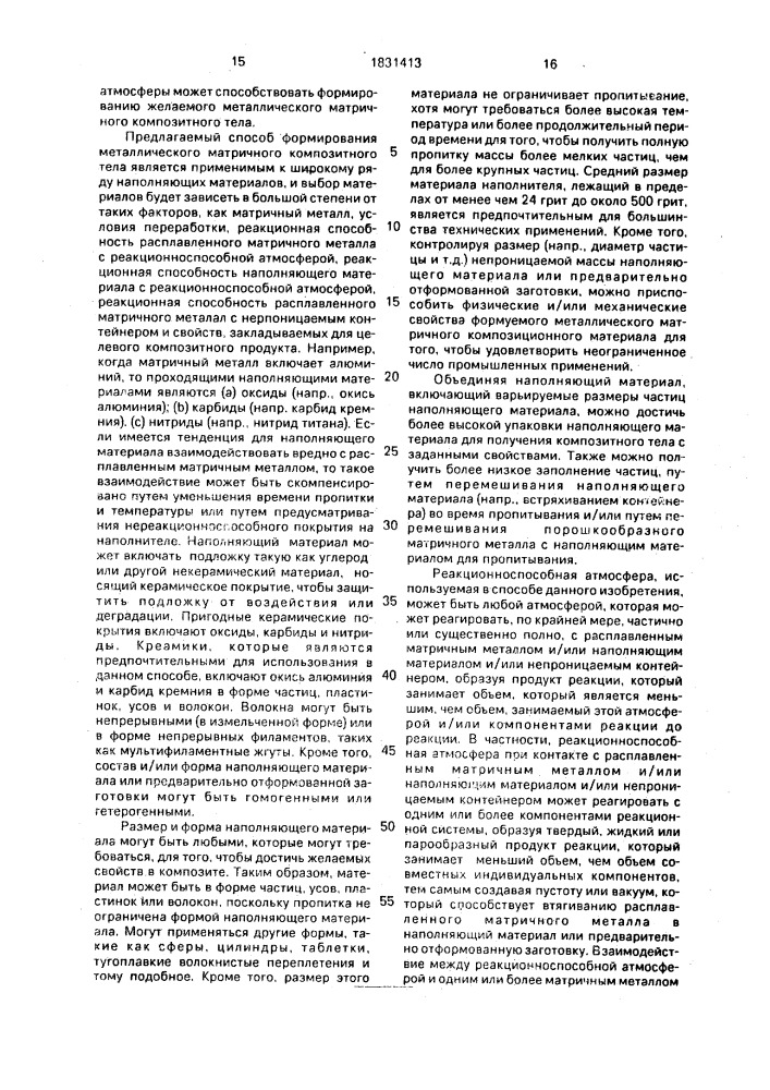 Способ получения композиционного материала с металлической матрицей (патент 1831413)