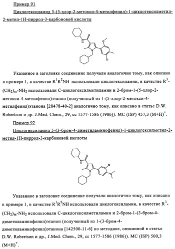 Новые обратные агонисты рецептора св1 (патент 2339618)