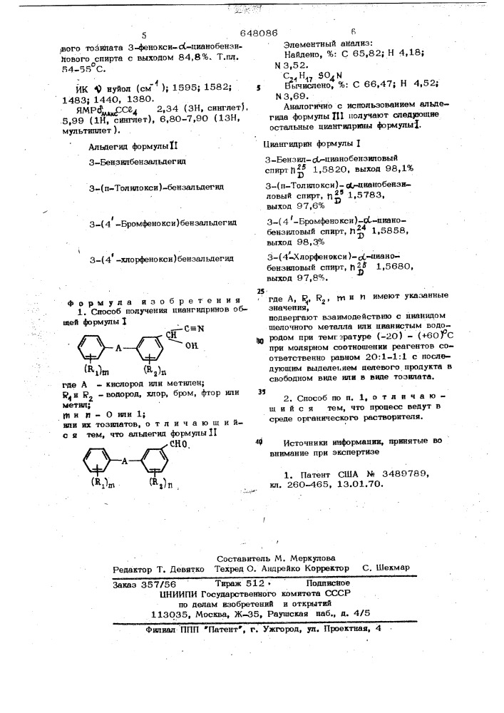 Способ получения циангидринов или их тозилатов (патент 648086)