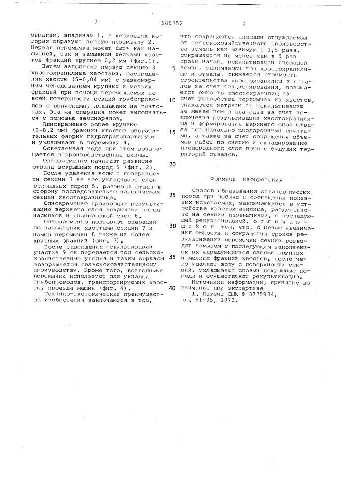 Способ образования отвалов (патент 685752)