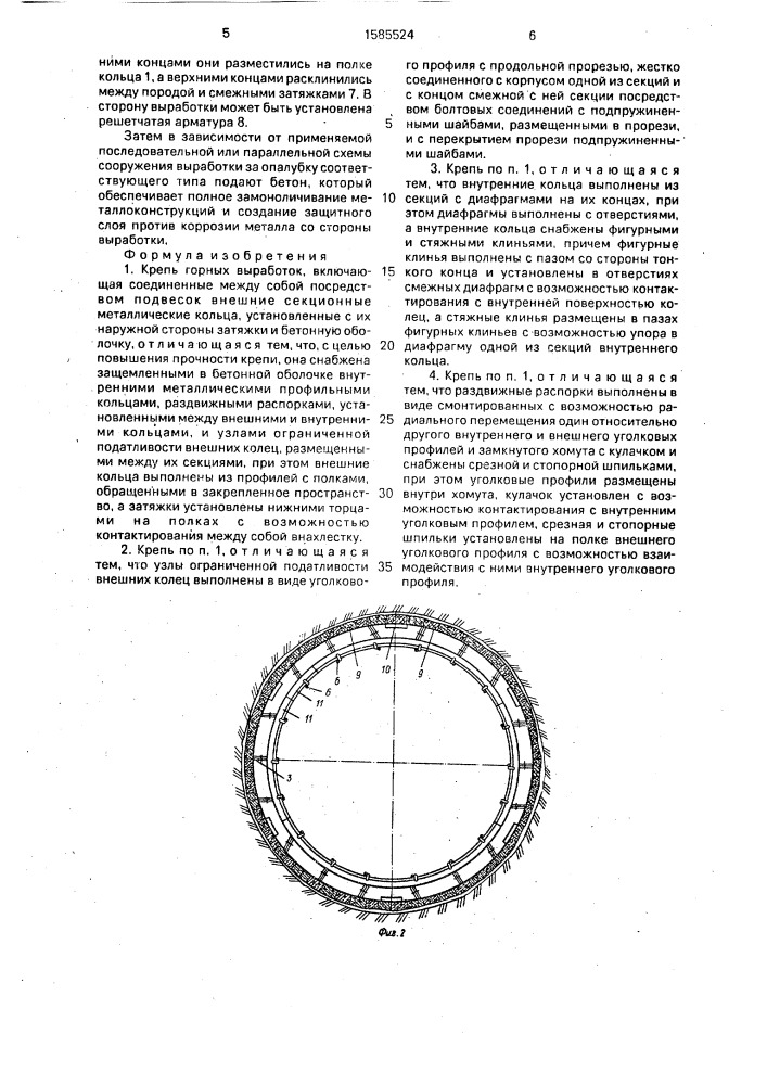 Крепь горных выработок (патент 1585524)