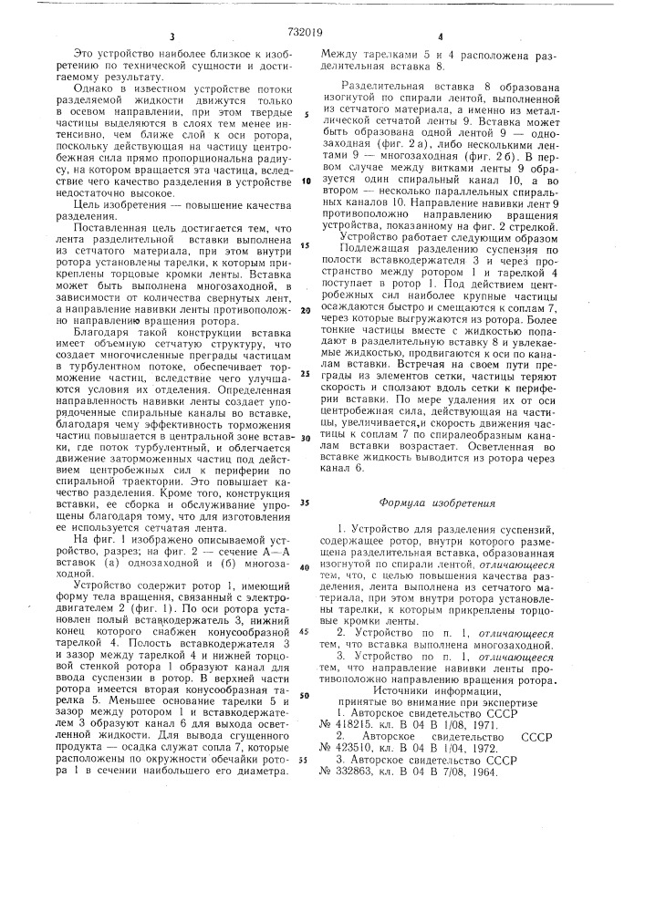 Устройство для разделения суспензий (патент 732019)